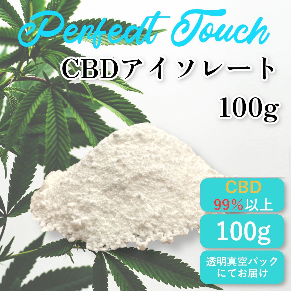 CBDアイソレート 99% 100ｇ - メルカリ