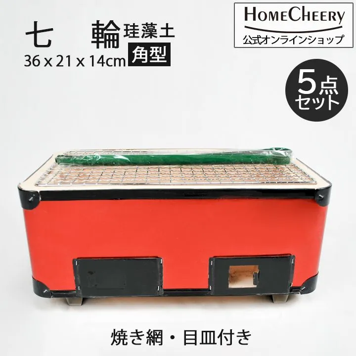 【未使用】切出し長角七輪２５号　1～2人用　網付　真鍮 安価キッチン・日用品・その他 - 【未使用】切出し長角七輪25号 1～2