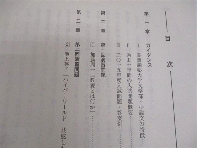 河合塾 慶應義塾大学 慶大文学部小論文 テキスト 2024 夏期/冬期 計2冊 004s0D 河合塾 慶應義塾大学 慶大文学部小論文 テキスト 2024 夏期/冬期