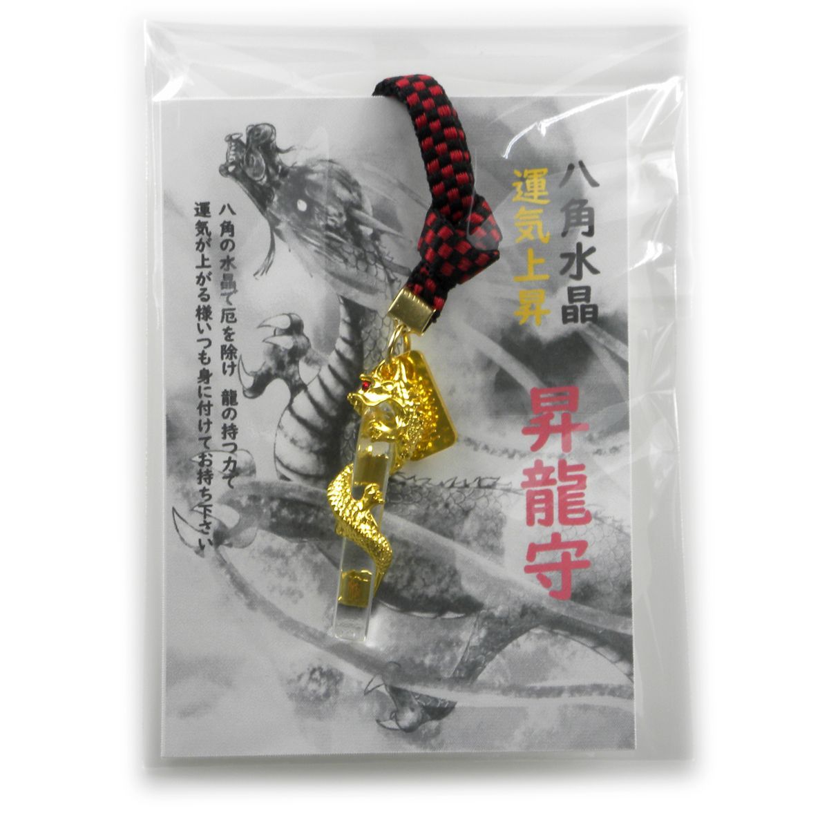 金運爆上げ！運気上昇！鍍金製　魂入り　上昇水晶龍！祈祷済み 開運 昇龍守 八角水晶付き黄金龍お守り 魔除け 厄除け 金運上昇