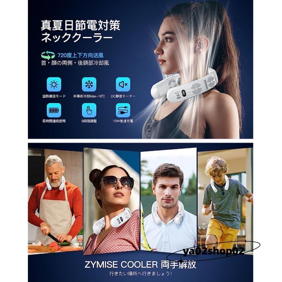 ネッククーラー