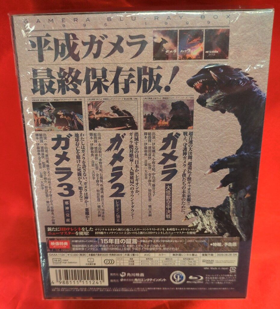 平成ガメラBlu-ray BOX
