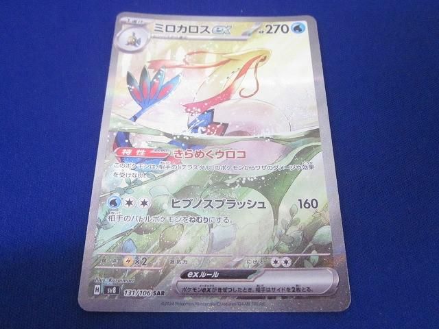 状態B トレカ ポケモンカードゲーム SV8-131 ミロカロスex SAR