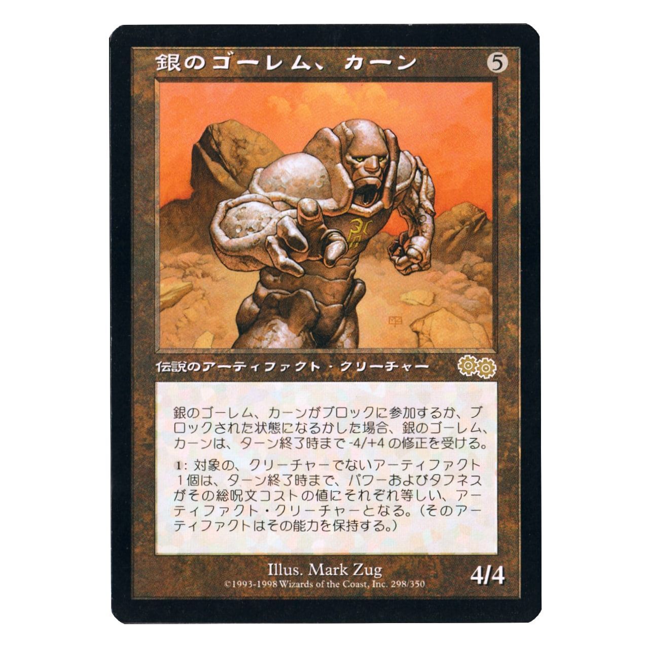 テストカード 銀のゴーレム、カーン ファイレクシアの大男 mtg 