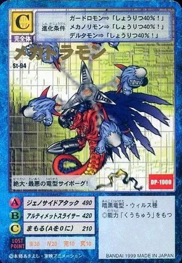 中古】旧デジモンカードゲーム St-94：メガドラモン - メルカリ