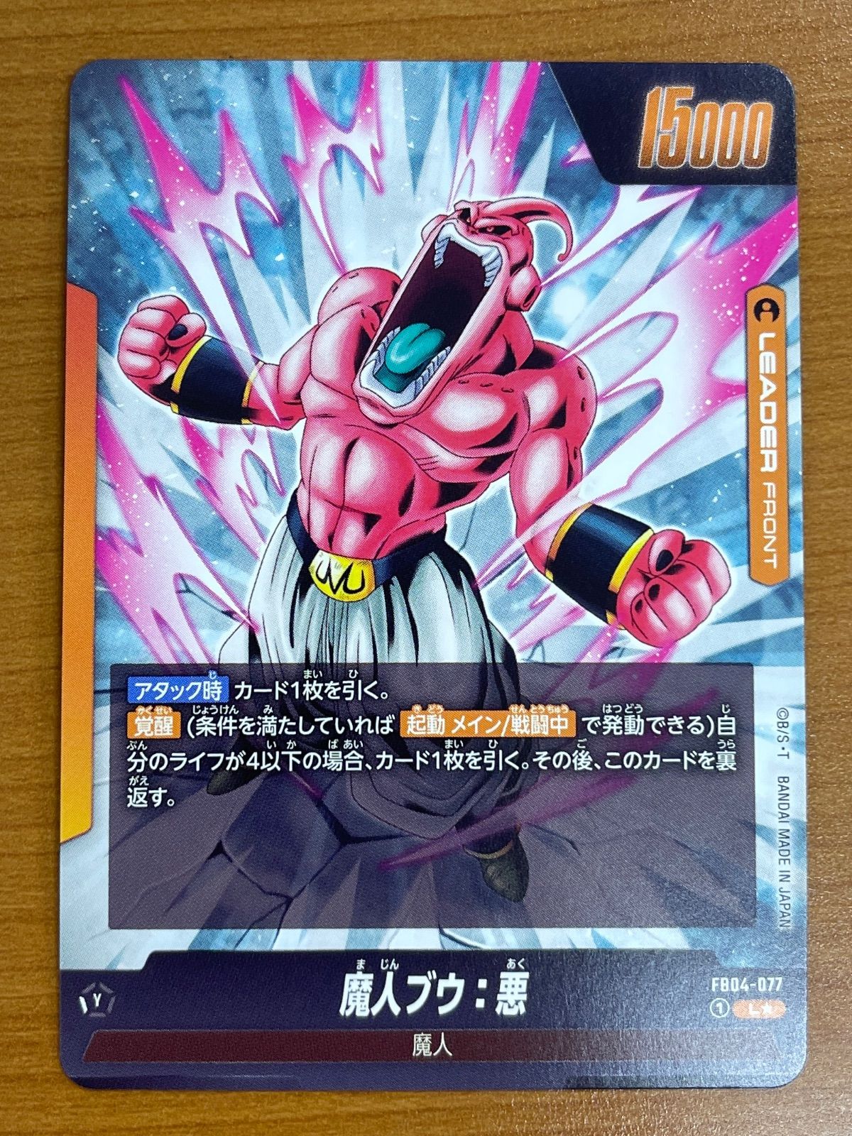 ドラゴンボールカード　フュージョンワールド　魔人ブウ　悪　SR パラレル　4枚 ドラゴンボールカード フュージョンワールド 魔人ブウ 悪 SR