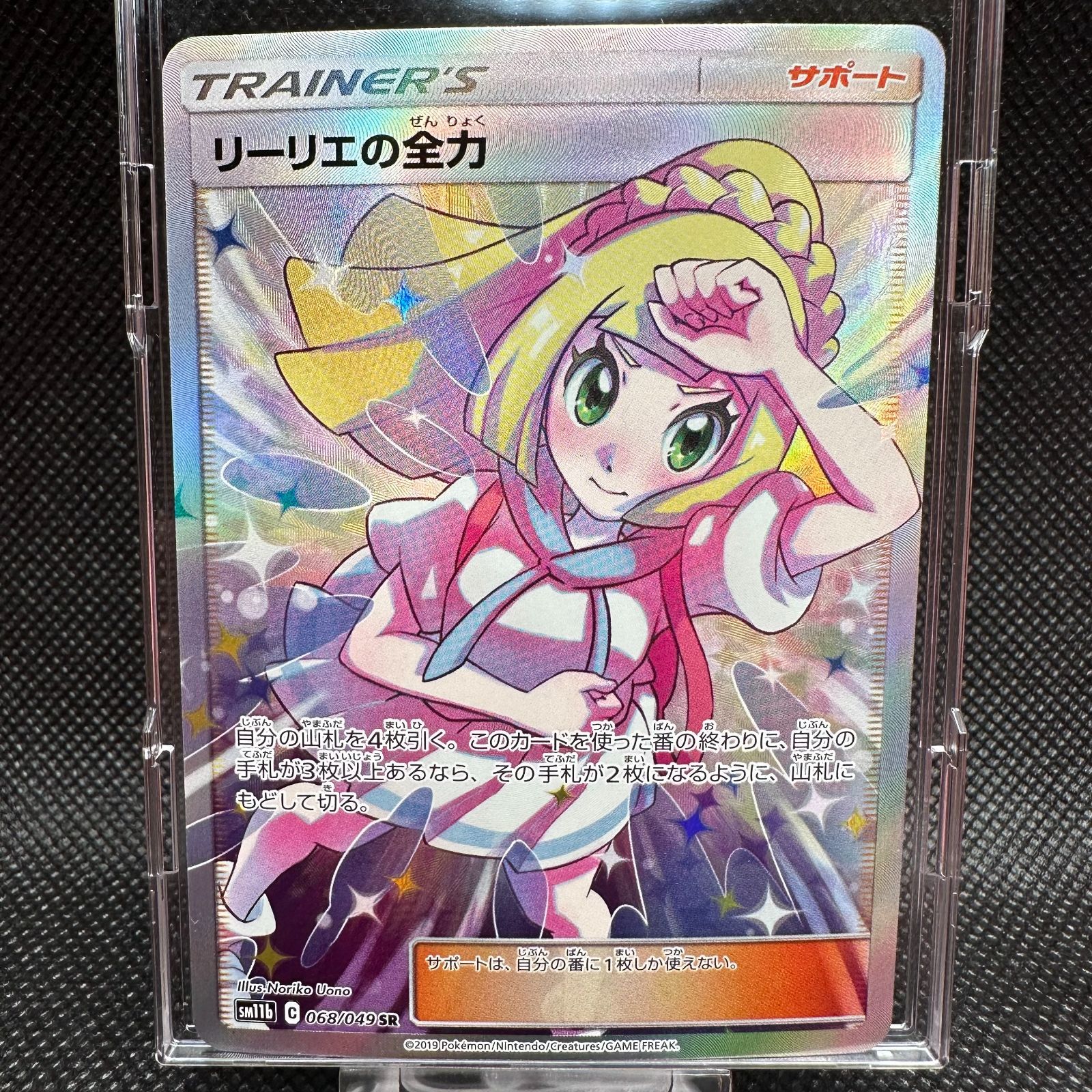 美品 ポケモンカード リーリエの全力 SR ドリームリーグ sm11b 068/049 