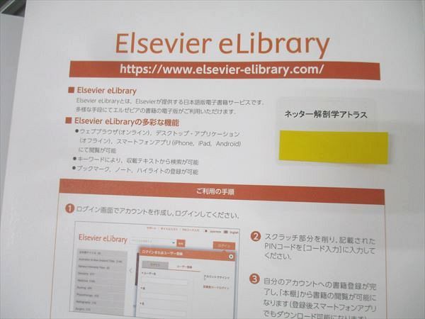 南江堂/ELSEVIER ネッター解剖学アトラス 原書第7版 2022 Frank