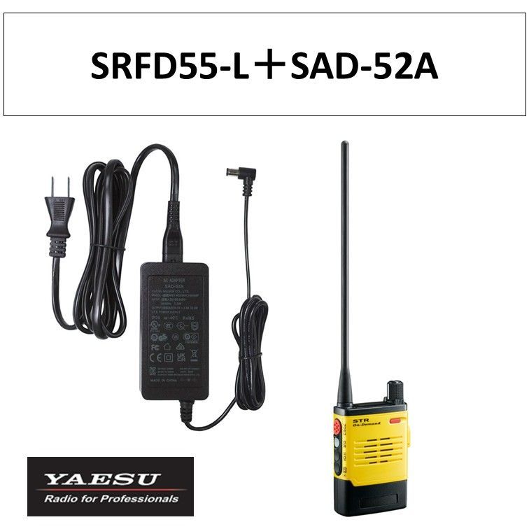 SRFD55-L SAD-52A 特定小電力トランシーバー 黄色 イエロー ロングアンテナ 八重洲無線 無線機 連結型充電器用ACアダプタ インカム スタンダードホライゾン