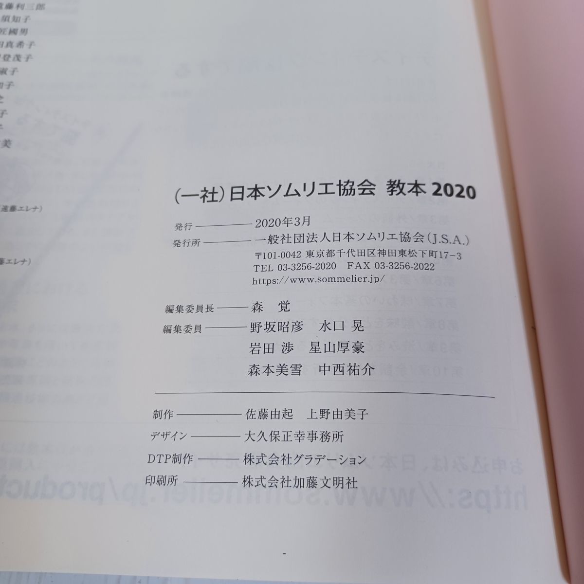 日本ソムリエ協会 教本 2020 J.S.A. ワインエキスパート
