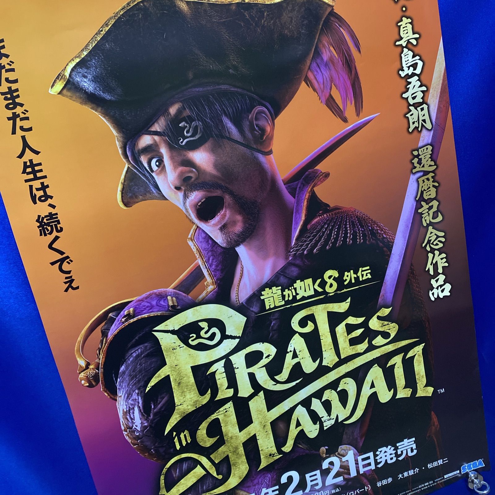 龍が如く8外伝 Pirates in Hawaii ゲーム販促B2ポスター 2025年 #252