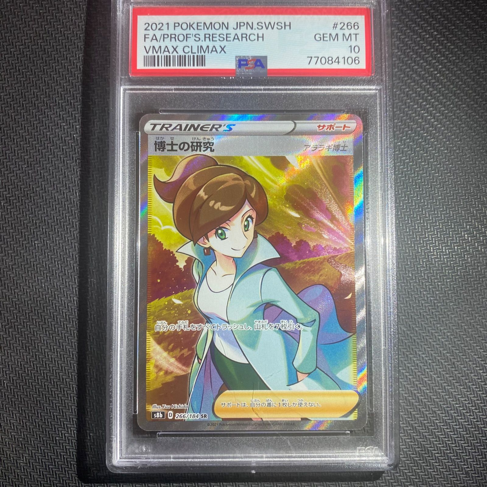 PSA10オドリドリGX ☆ PSA10 オドリドリ GX 097/095 SR ☆ ポケモン