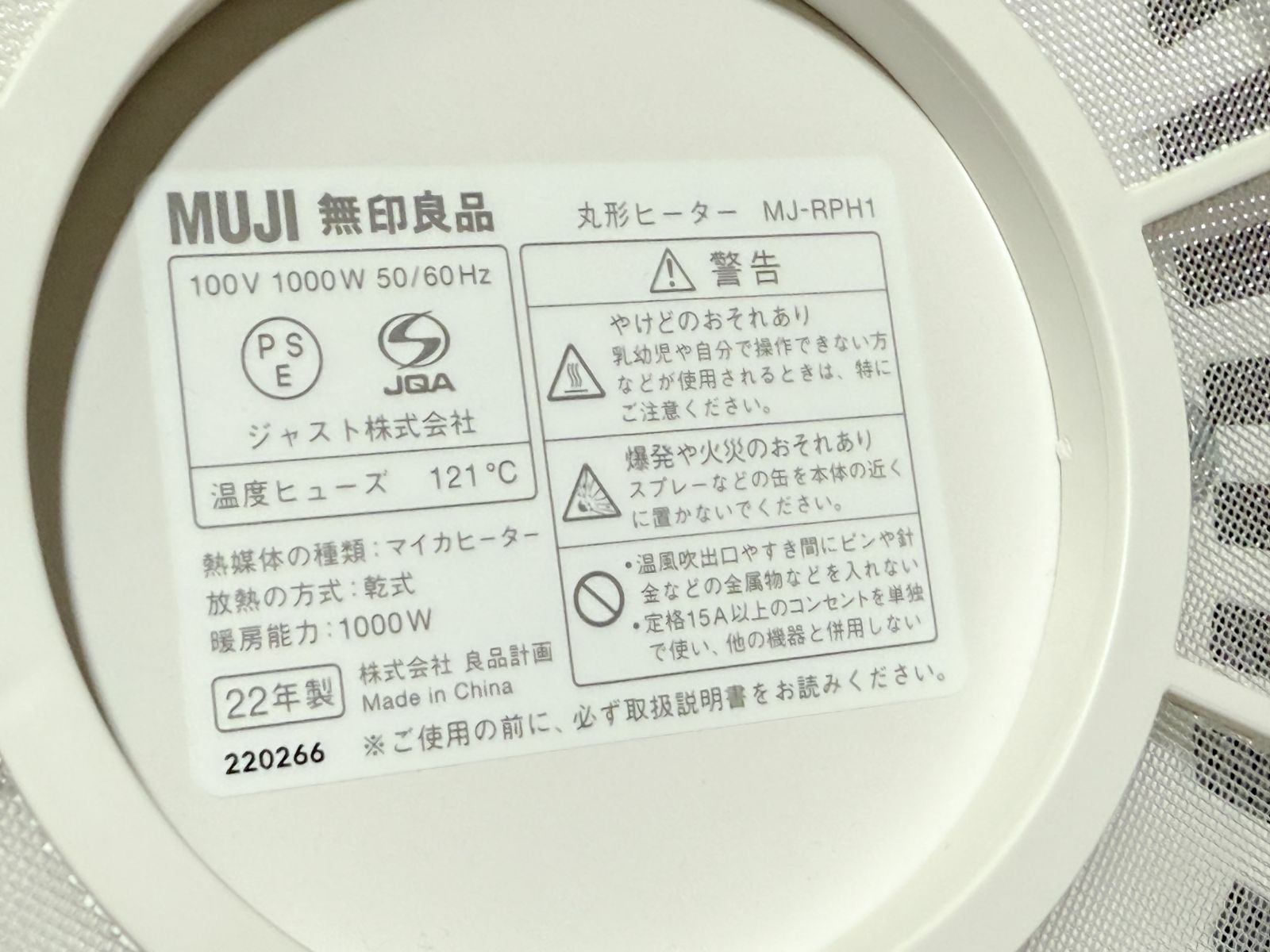中古　無印良品　丸型ヒーター MJ-RPH1　2021年製　値引不可 丸形ヒーター | 無印良品