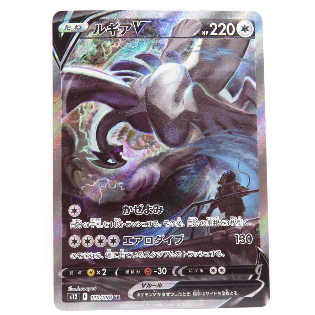 ポケモンカード ルギアV s12 110/098 SR ※中古 - メルカリ