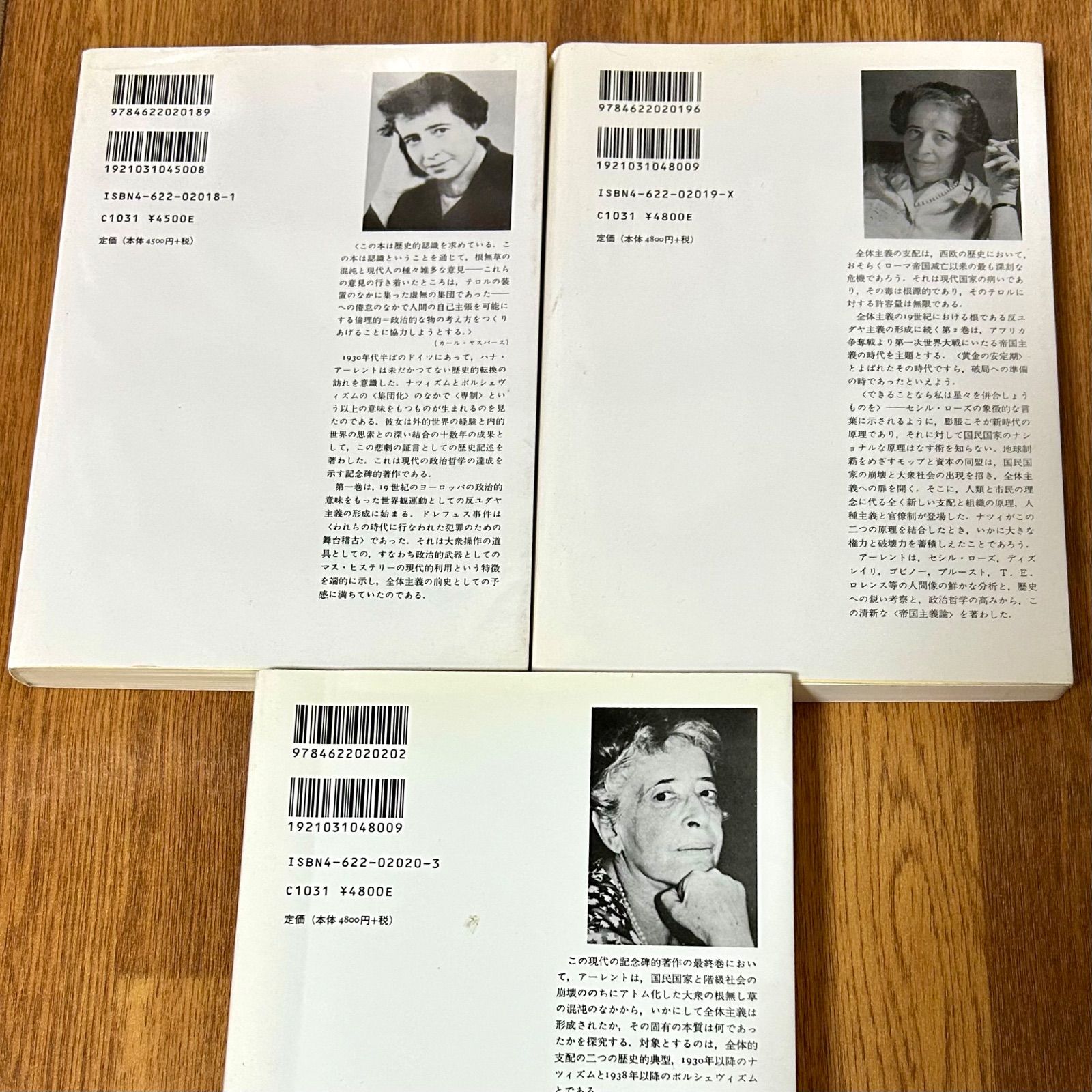 ハナ・アーレント 全体主義の起原 I23 #アーレント