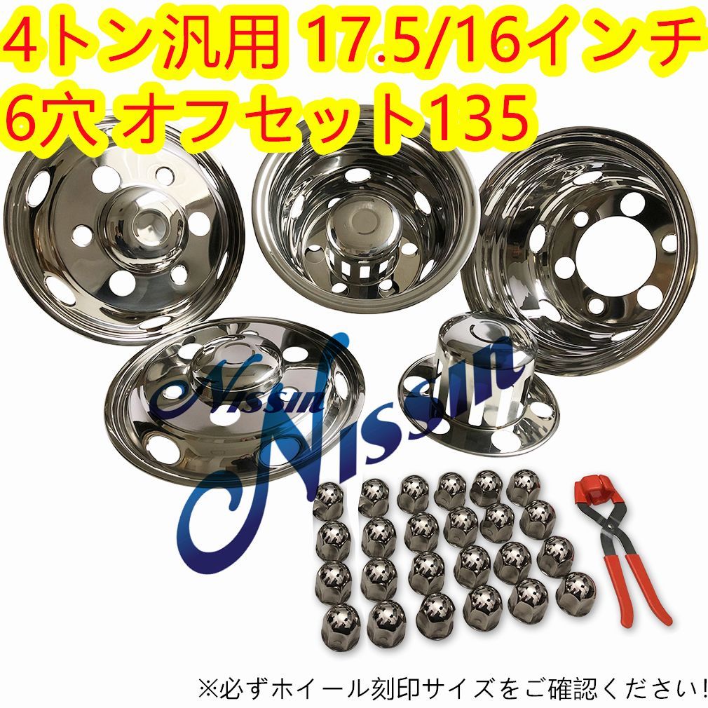 汎用 フォワード レンジャー ファイタートラック ホイールライナー6H135mm 汎用 フォワード レンジャー ファイタートラック ホイールライナー