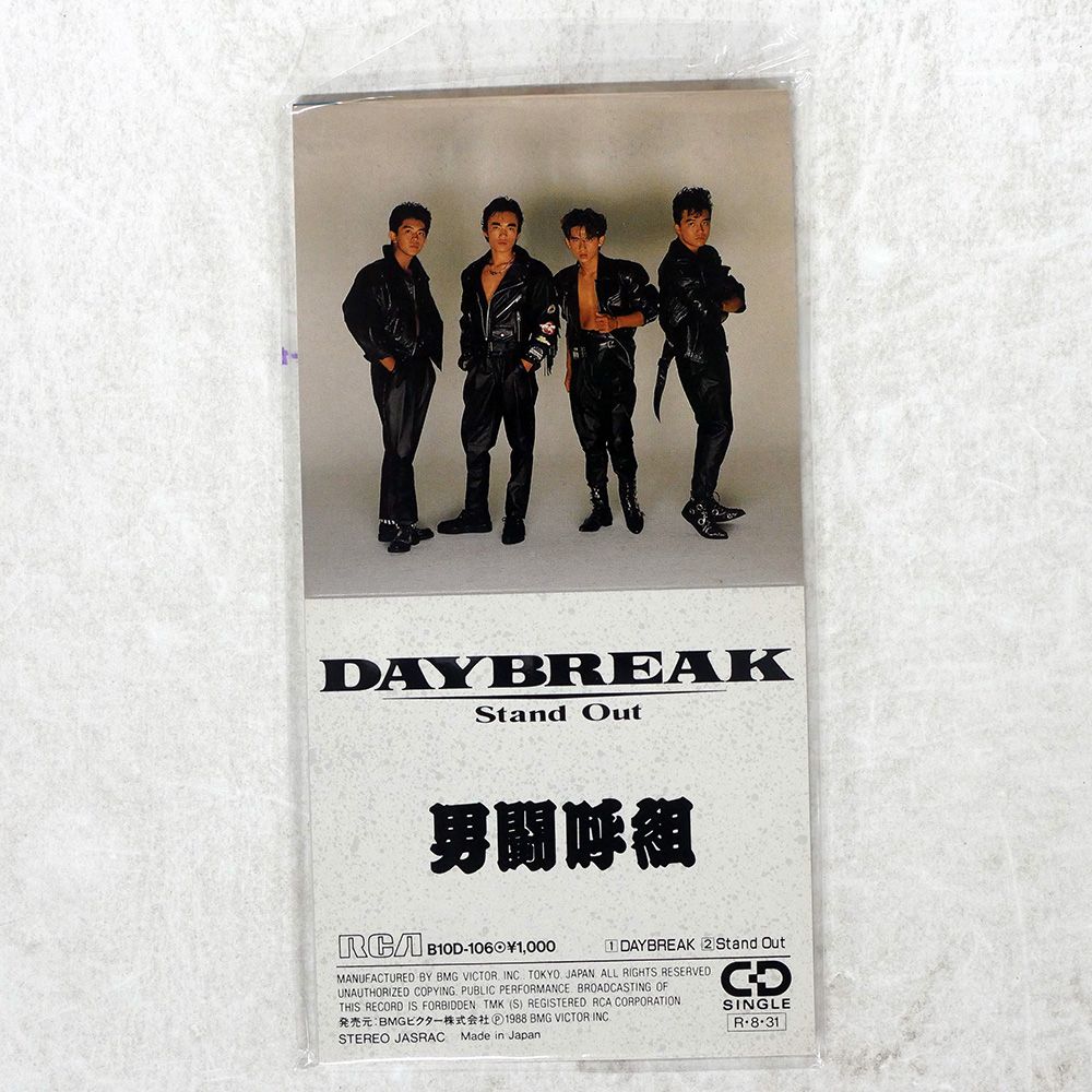 国内盤 男闘呼組/DAYBREAK / STAND OUT/SONY B10D-106 CD