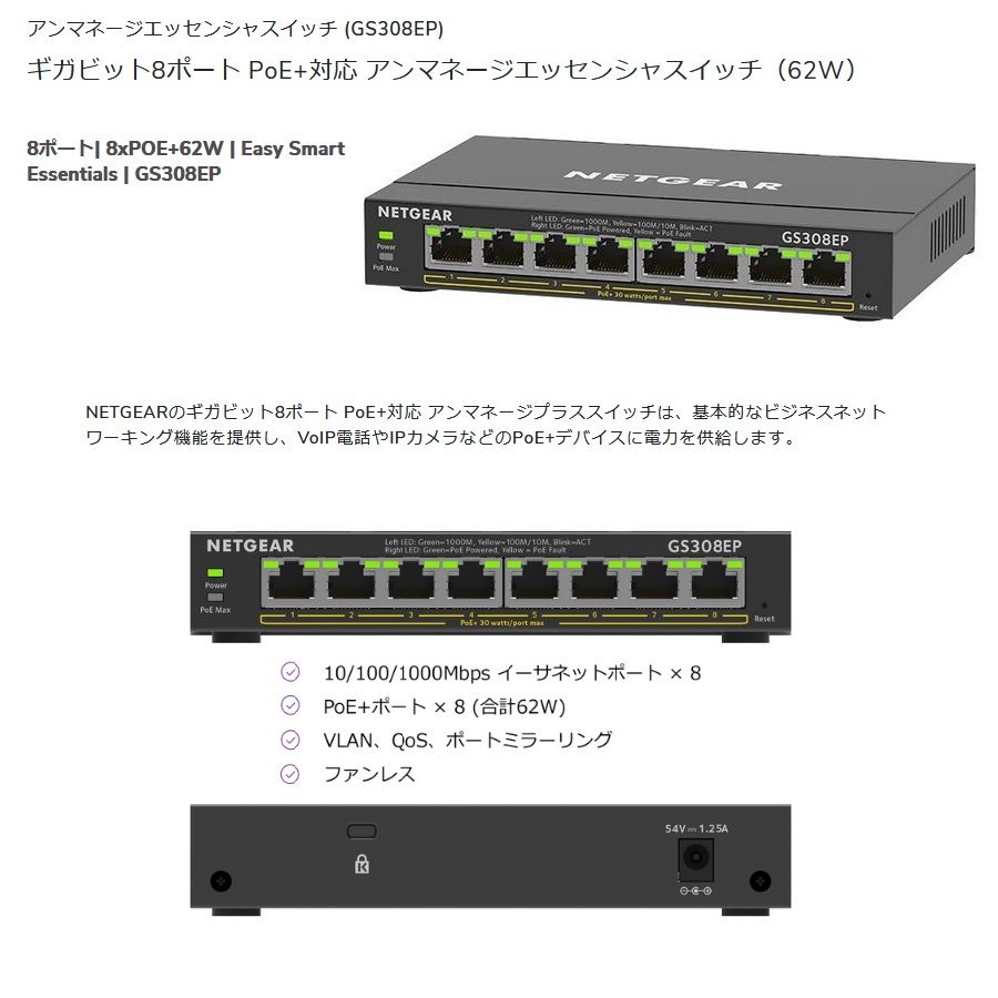 ネットギア GS308EP-100JPS