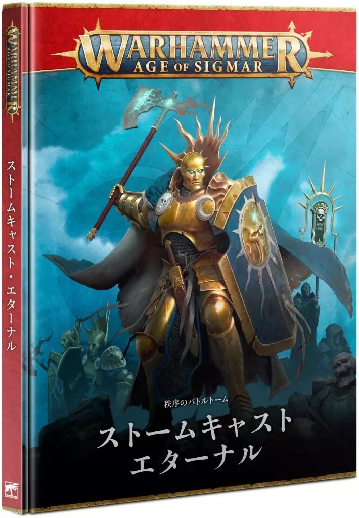 ミニチュアゲーム バトルトーム ストームキャスト エターナル 日本語版 ウォーハンマー エイジ オヴ シグマー Battletome Stormcast Eternals HB Japanese 96-01