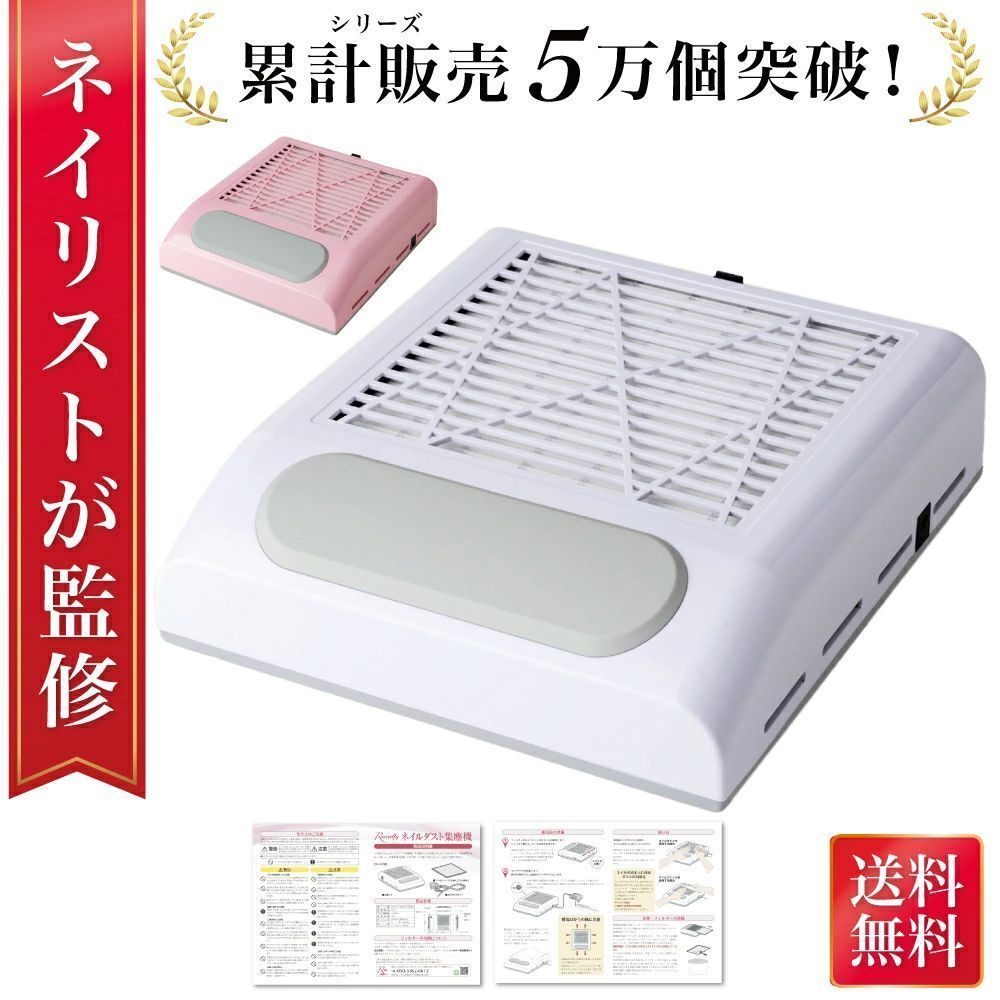 【外箱破損品】ネイルダスト集塵機 ネイル集塵機 ダスト 集塵機 ネイルダストコレクター プロ サロン セルフ セルフネイル ネイル ジェル オフ ネイルオフ ネイルケア ジェルオフ ジェルネ