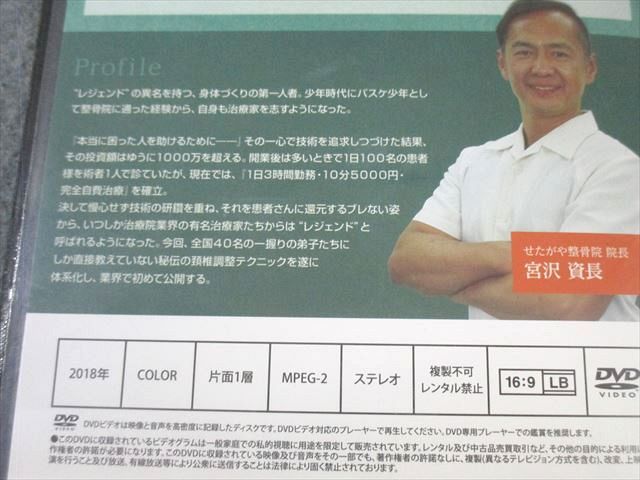 治療院マーケティング研究所 宮沢資長のM式 トリプルアプローチ 2018 DVD4枚 023s3D 治療院マーケティング研究所 宮沢資長のM式 トリプルアプローチ