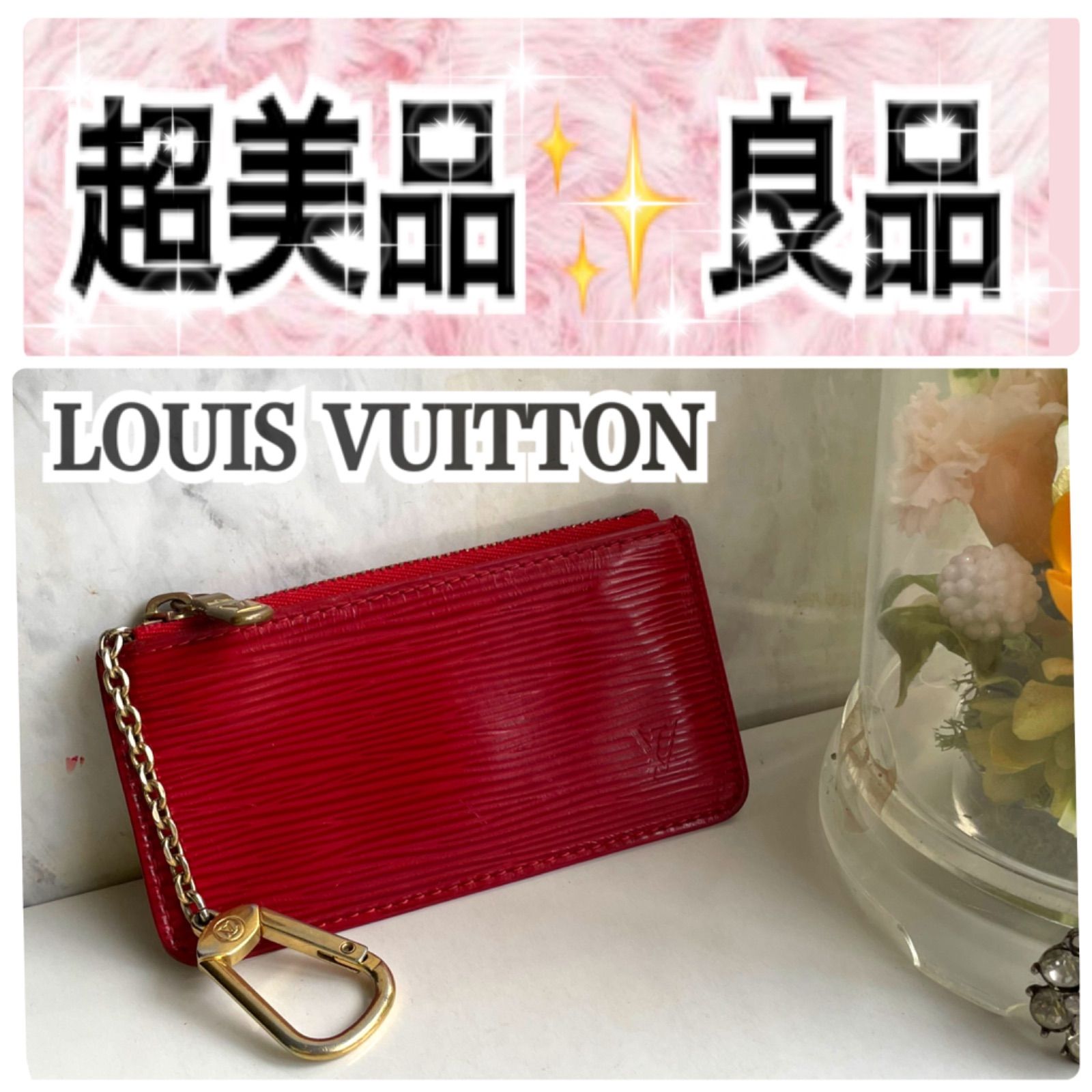 LOUIS VUITTON/ルイヴィトン エピ ポシェット クレ 【中古】ルイ ...