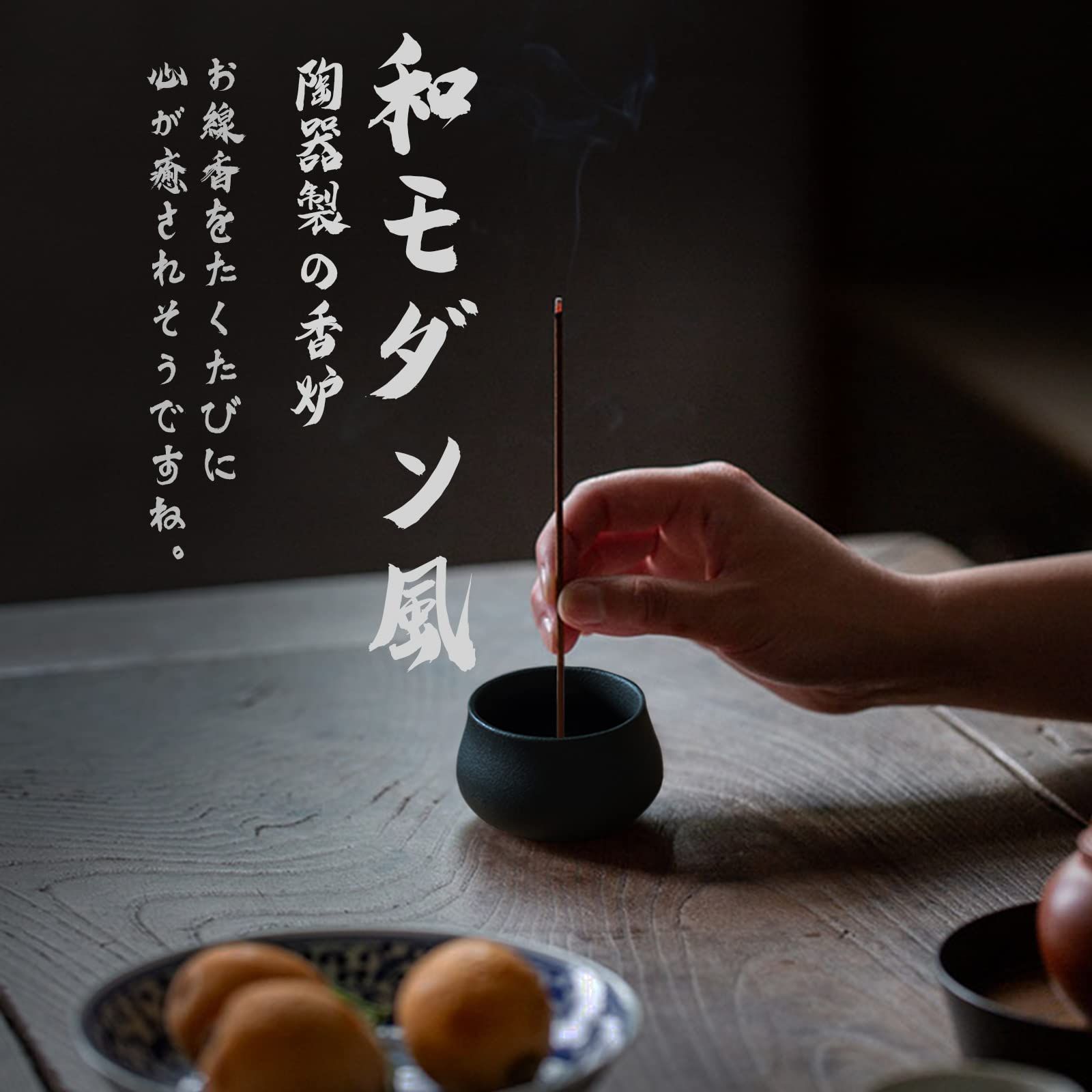 人気商品】GOKEI お香立て 線香立て 線香 お香 立て 香炉 和風 陶器製 