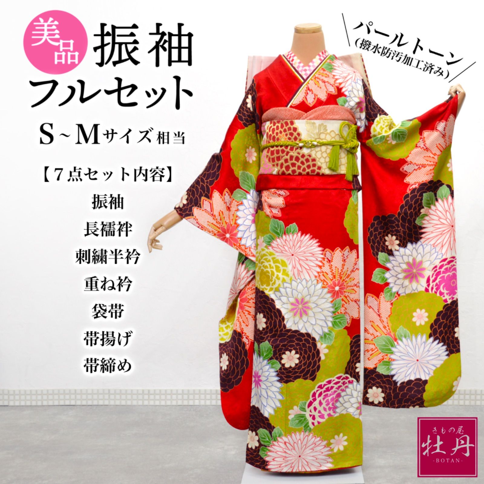 正絹振袖 駒刺繍 御所車花文 暈し染 金彩 振袖セット 振袖フルセット