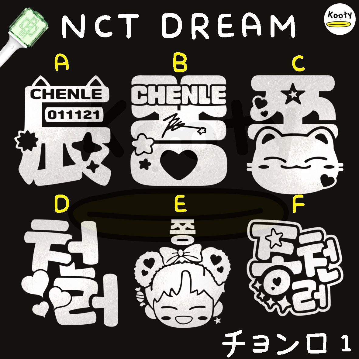 【316】テン　NCT ペンライト　ステッカー NCTペンライト 持ち手用ネームステッカー オーダーページ 草鈍器の通販 K-POP・アジア