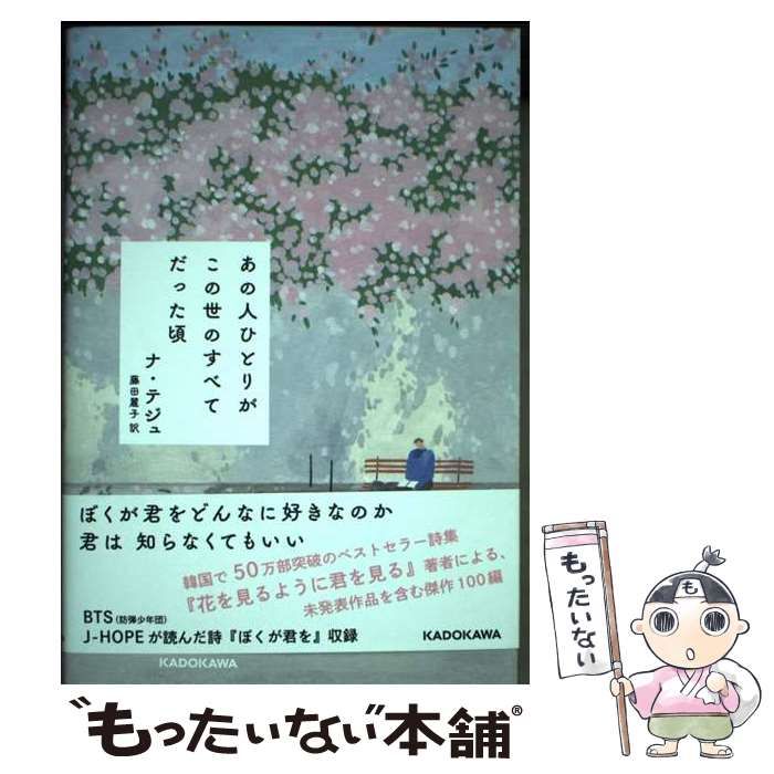 限定製作 あの人ひとりが 끝까지 この世のすべてだった頃 本