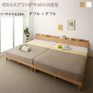 棚コンセント付き ツイン連結すのこファミリーベッド ゼルトスプリングマットレス付き ワイドK280 組立設置付