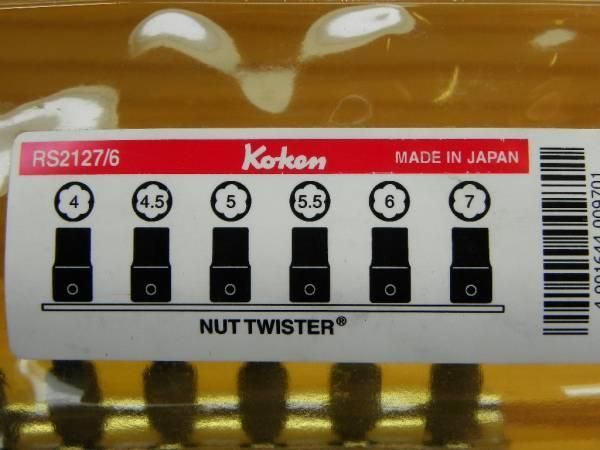 ナットツイスター