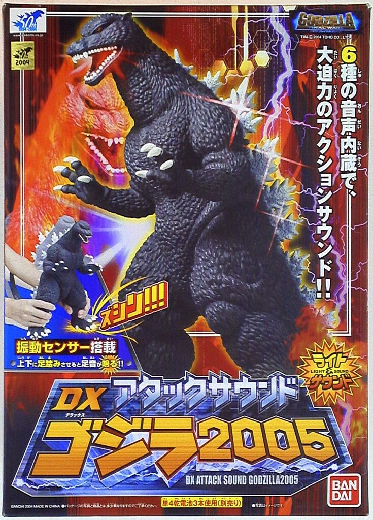 バンダイ ゴジラ ファイナルウォーズ DXアタックサウンド ゴジラ2005