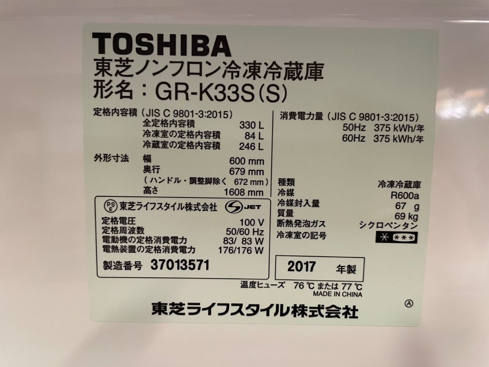 東芝ノンフロン冷凍冷蔵庫 GR-K33S