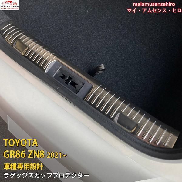 高品質 トヨタ GR86 ハチロク ZN8型 2021年10月~ リアラゲッジバンパープロテクター キズ予防 ステンレス製 スカッフプレート カスタム パ