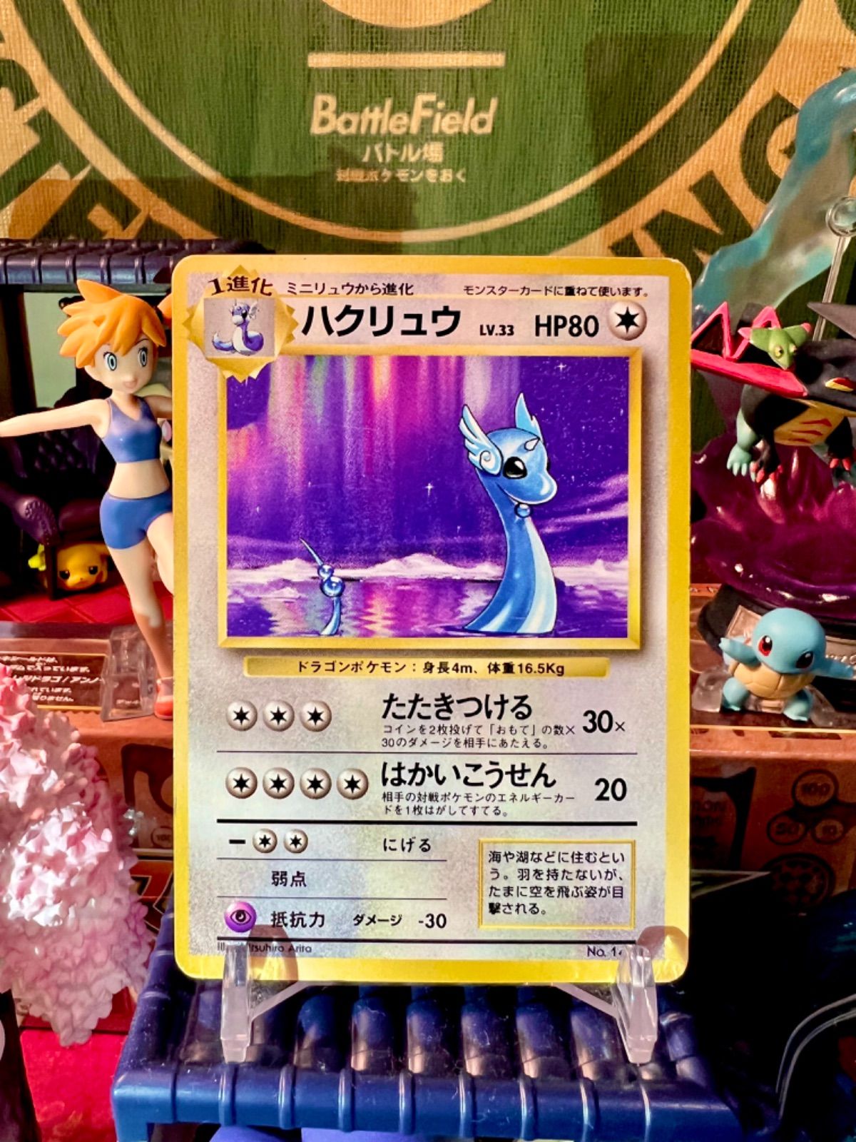 ポケモンカード　旧裏　初版　マークなし　ハクリュウ ポケモンカード ハクリュウ ハクリュー 初版 BGS7 マークなし