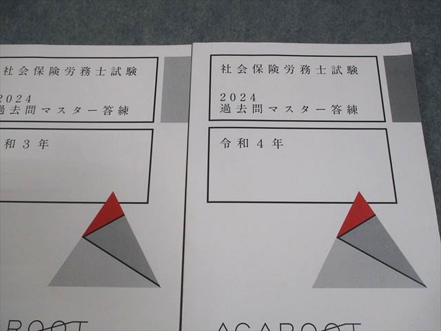 アガルートアカデミー 社会保険労務士試験 2025 過去問マスター答練 2025年合格目標 未使用品多数 計3冊 028S4D アガルートアカデミー 社会保険労務士試験 2024 過去問マスター