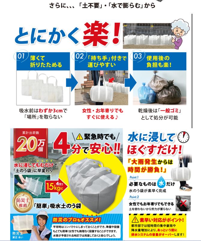 土嚢袋 水で膨らむ