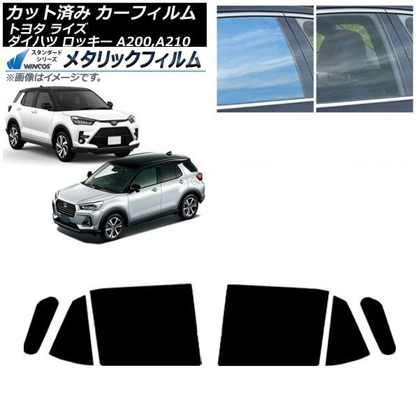 カーフィルム ライズ ロッキー A200A/A210A A200S/A210S 2019年11月～ リアドアセット WINCOS メタリック IR70HD AP-WFWM0005-RD
