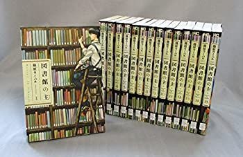 【】図書館の主 コミック 全15巻完結セット (芳文社コミックス)