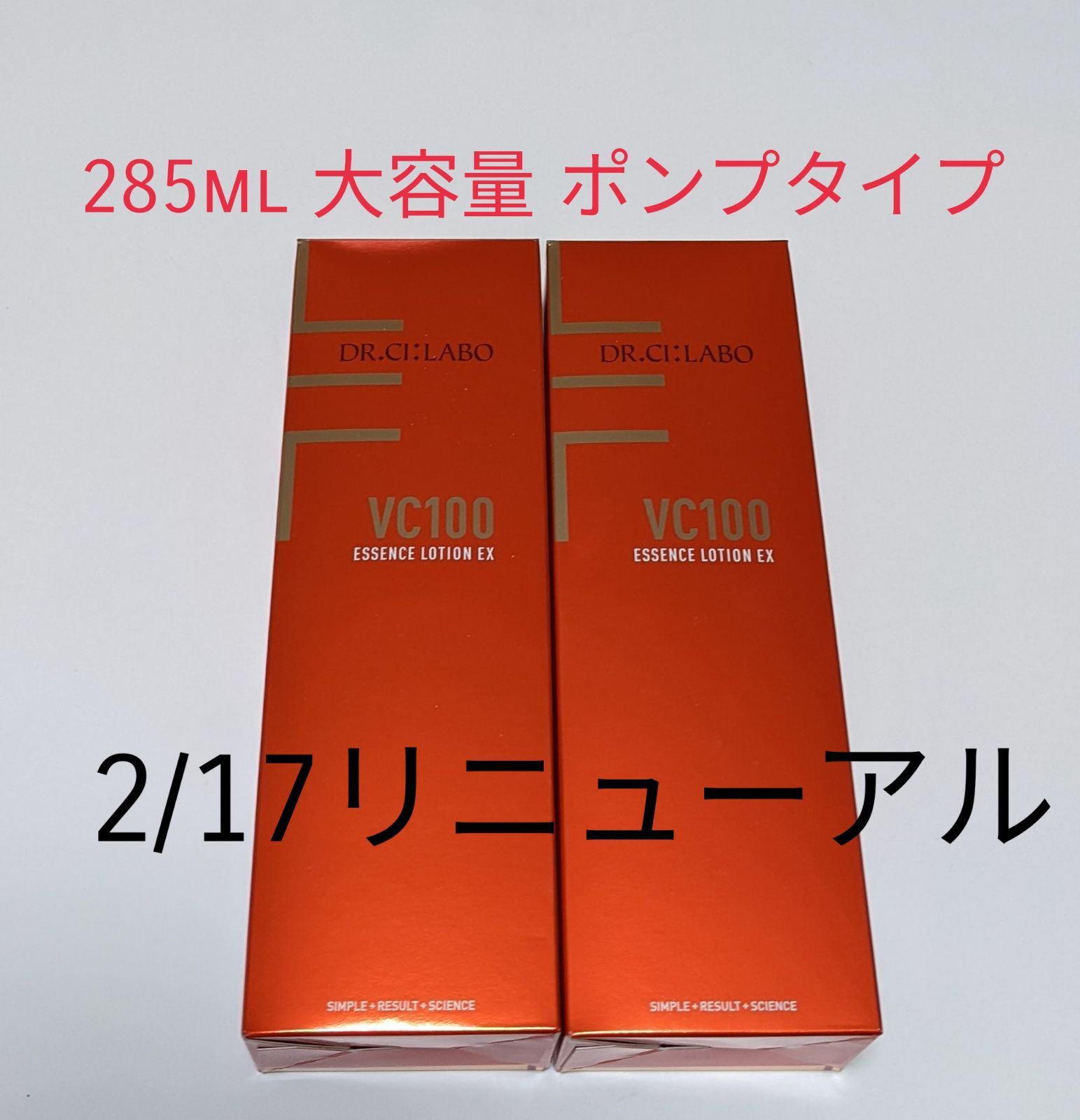 【ポンプタイプ】大容量285ml×2　VC100エッセンスローションEXスペシャ VC100エッセンスローションEXスペシャル｜口コミ・効果もご紹介