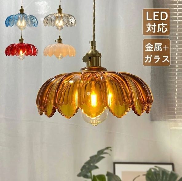 ペンダントライト 北欧 おしゃれ ガラス 花型 LED対応 和風 20cm 真鍮 ステンドグラス 天井照明器具 玄関 リビング 書斎 寝室 食卓用 工事不要 引掛シーリング 吊下げライト