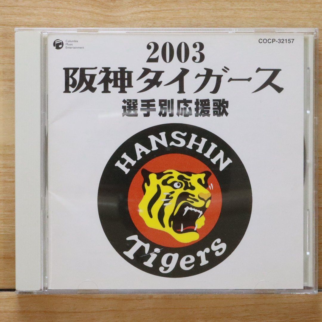 国内盤CD☆野球/□ 阪神タイガース 選手別応援歌2003