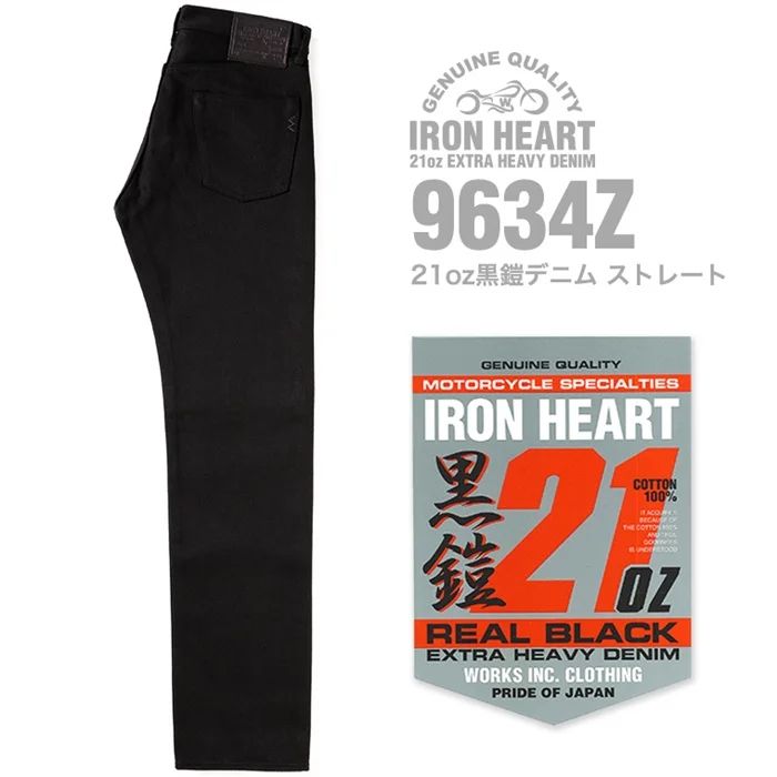 IRON HEART【アイアンハート】(9634Z) 21oz黒鎧デニム ストレート