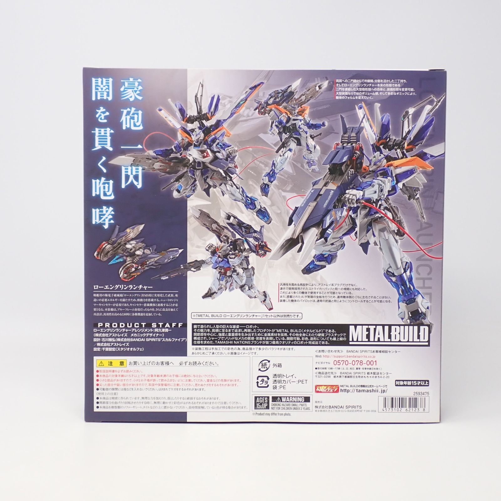 BANDAI - L BUILDローエングリンランチャー（開封済） METAL BUILD ローエングリンランチャー | ガンダムシリーズ