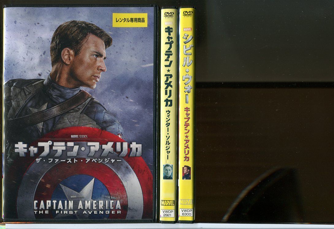 キャプテン・アメリカ ザ・ファースト・アベンジャー+ ウィンター・ソルジャー+シビル・ウォー 計3巻セット/DVD 中古 レンタル落ち/c2085 -  メルカリ