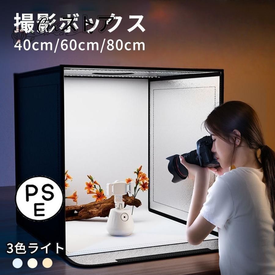 撮影ボックス 撮影ブース 撮影キット LEDライト付 40|60|80cm 折りたたみ 調光 撮影スタジオ 撮影ライト 簡易スタジオ 撮影用照明 商品撮影 背景 卓上