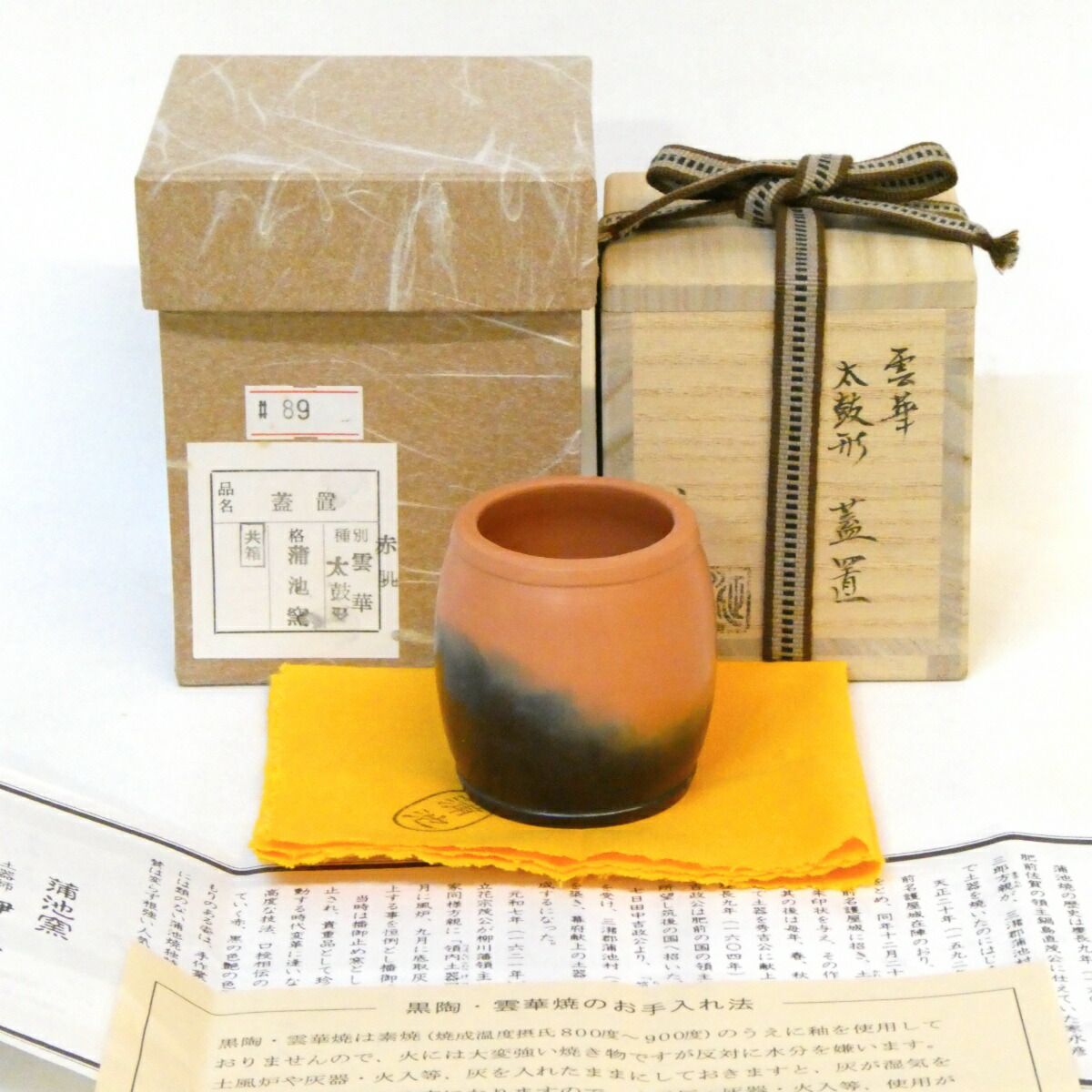 八月の特売品】蒲池窯 伊東征隆作 雲華焼 赤 太鼓形 蓋置 茶道具