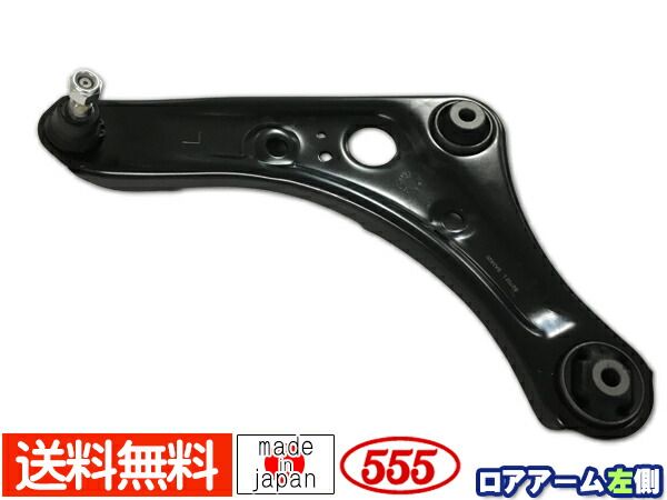 ekカスタム ekワゴン ekスペース B11W B11A ロアアーム 左側 助手席側 三恵工業 555 日本製 国産 SA-B272L 送料無料