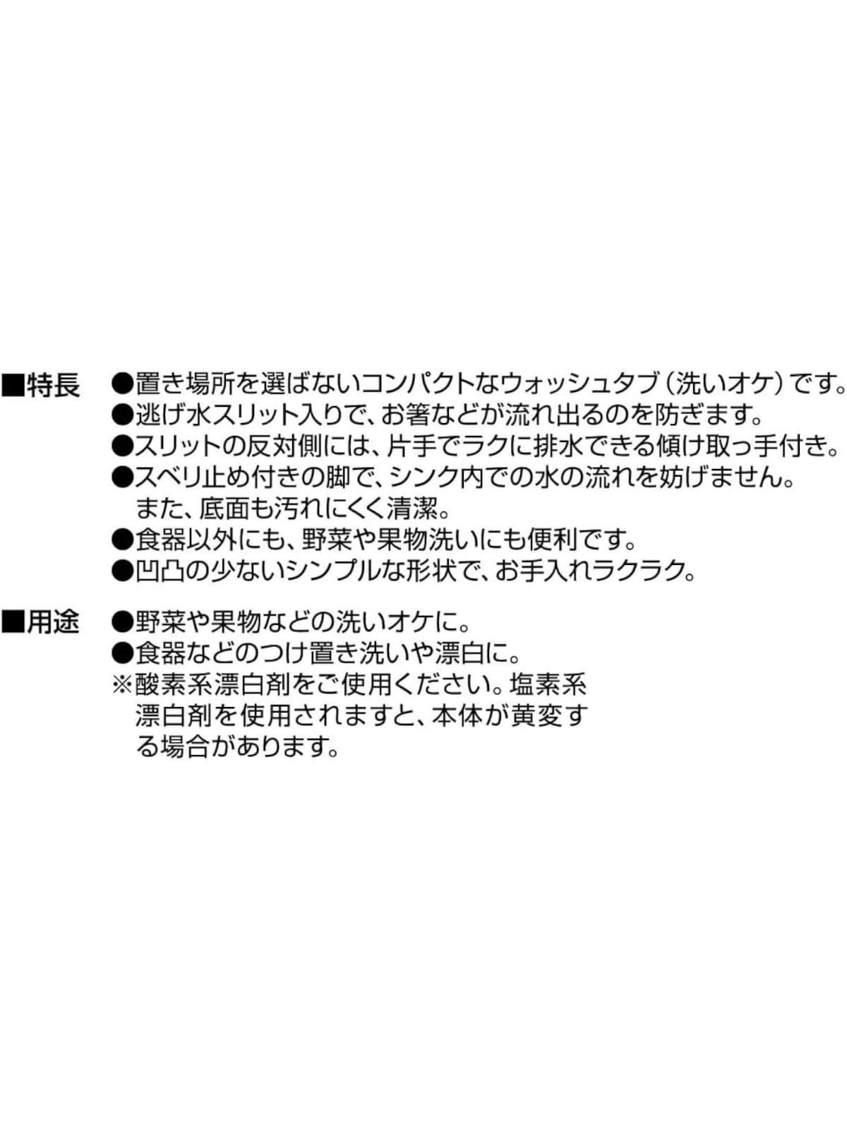 野菜洗い つけ置き洗い ホワイト シンク コンパクト シンプル ウォッシュタブ II スマートホーム 約縦34×横22×奥行11.5cm 白 洗い桶 オーエ SKLAD-KIRPICHA_RU